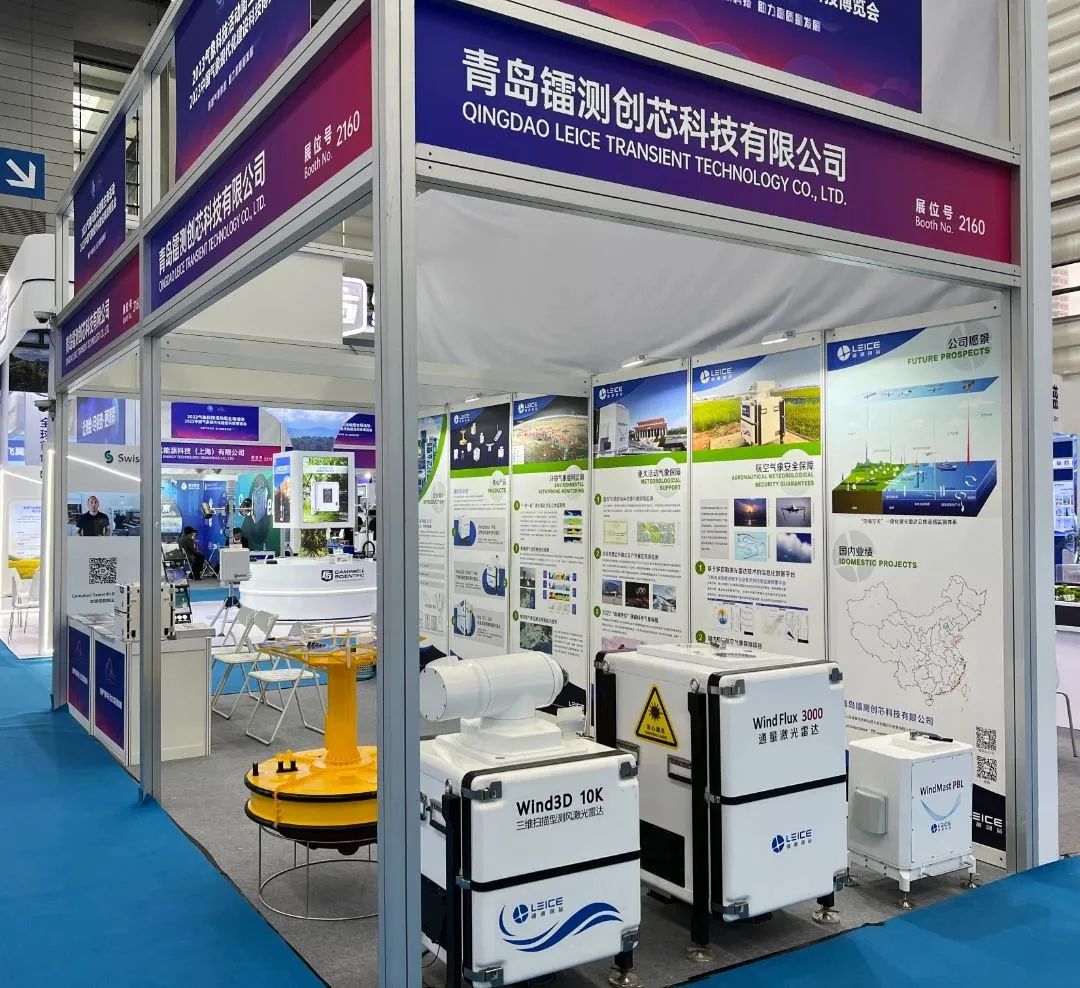 Laser Test Core made a wonderful appearance at CMHE2023 China Meteorological Modernization Construction Science and Technology Expo