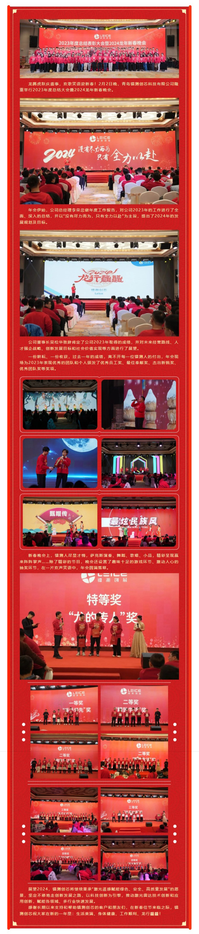 The appearance of the flying dragon丨LEICE 2023 Annual Summation Meeting and 2024 Dragon Year New Year Party