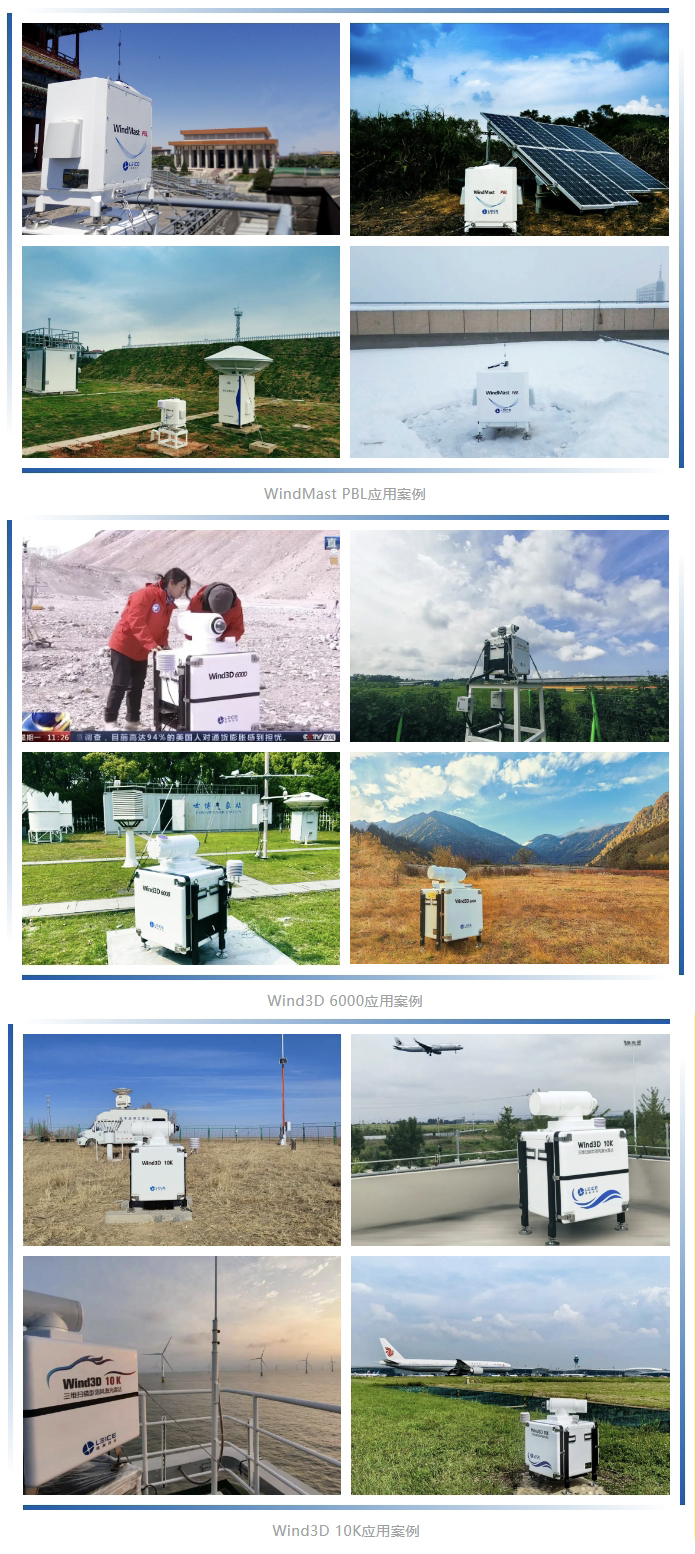 The three-type wind measurement lidar of Laser Testing Core, which includes long-range, medium-range and short-range wind measurement, was simultaneously approved by the National Meteorological Special Technical Equipment License with excellent results.
