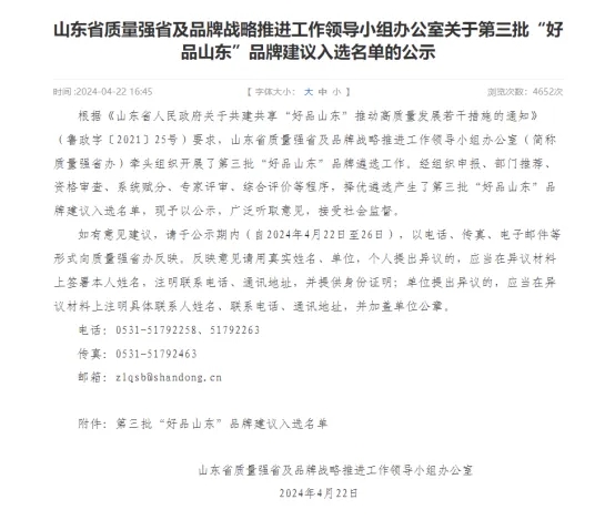 Laser's core wind measurement lidar was successfully selected as the "Good Shandong" brand