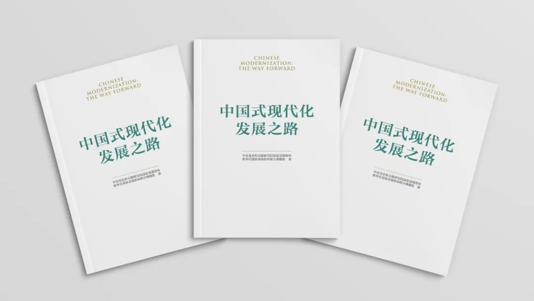 镭测创芯发展案例入选《中国式现代化发展之路》国家智库报告