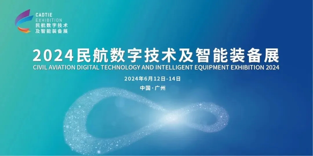 镭测创芯邀您参加广州民航数字技术及智能装备展