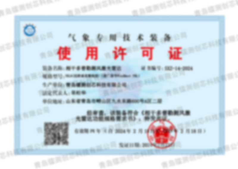 Short-range meteorological license