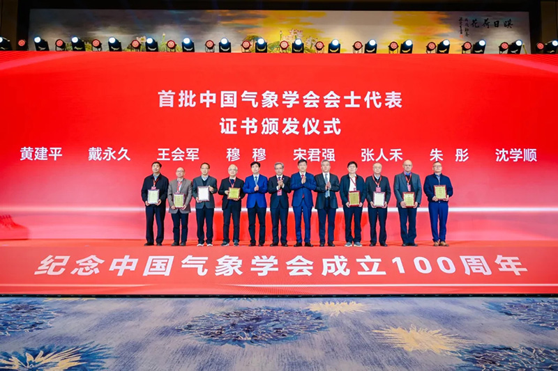 Certificate issuance ceremony for the first batch of fellows of the Chinese Meteorological Society