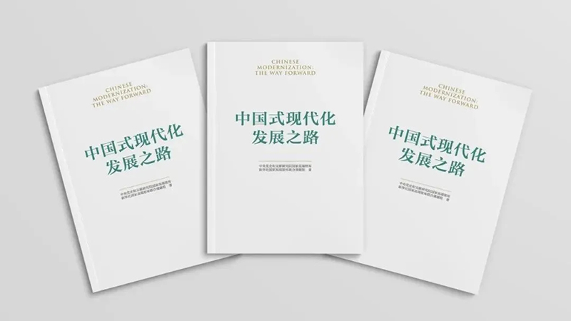 镭测创芯发展案例入选  《中国式现代化发展之路》国家智库报告