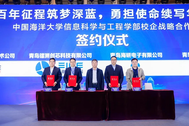 镭测创芯与中国海洋大学签署战略合作协议