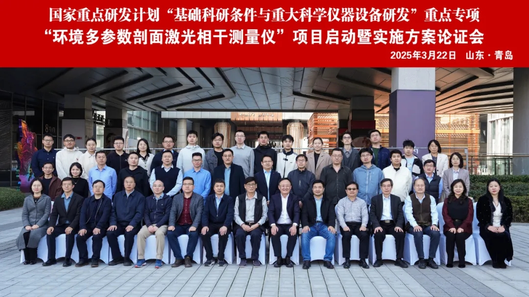 重大突破 | 镭测创芯首次牵头国家重点研发计划重点专项正式启动