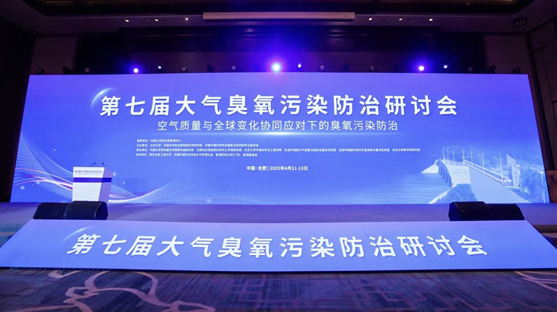 减污降碳，智慧环保 | 镭测创芯盛装亮相第二十三届中国国际环保展览会、第七届大气臭氧污染防治研讨会
