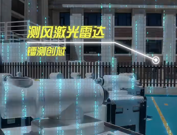 学习强国专题报道镭测创芯—《如何给风做“CT”》