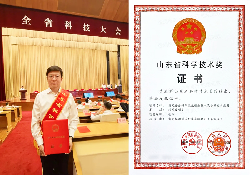 重大喜讯丨镭测创芯斩获山东省技术发明一等奖！