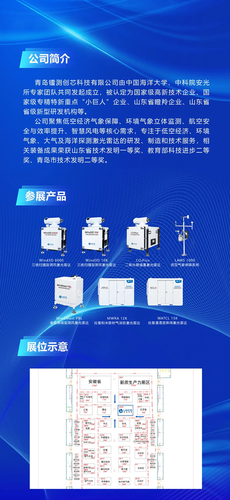 观测无微 服务有为 | 镭测创芯诚邀您参加2025首届气象经济博览会