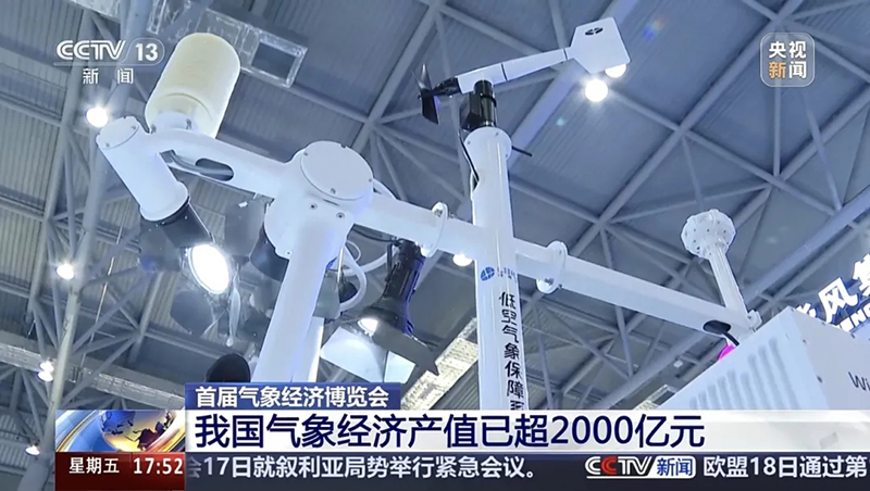 Helping the Weather Economy Industry to Boom, LEICE makes a brilliant appearance at the First Weather Economy Expo