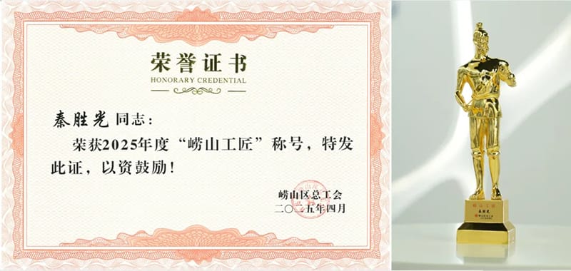 戮力同心 创新而上丨镭测创芯荣获崂山区“全员创新企业”称号