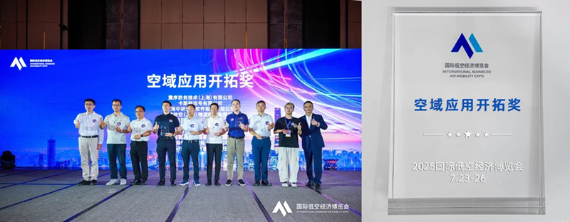 Enabling Low Altitude | LEICE wins the “Airspace Application Pioneer Award”.