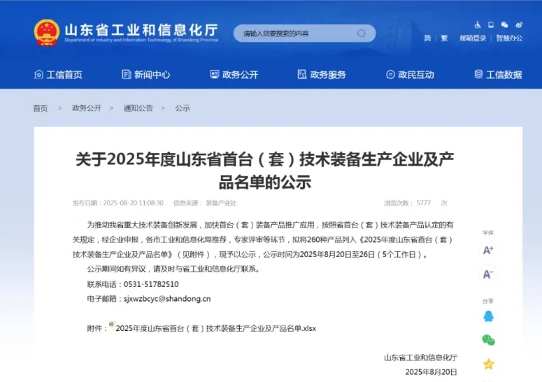 喜报!CO₂Flux激光雷达入选山东省首台(套)产品 喜报!CO₂Flux激光雷达入选山东省首台(套)产品