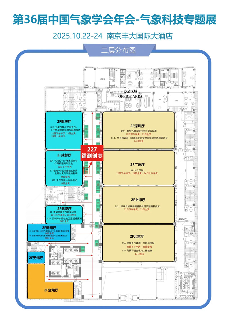 镭测创芯诚邀您参加第36届中国气象学会年会 镭测创芯诚邀您参加第36届中国气象学会年会