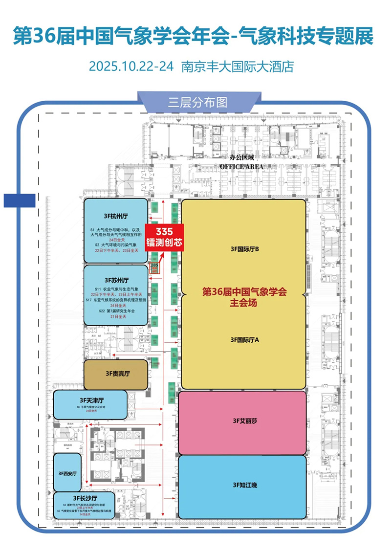 镭测创芯诚邀您参加第36届中国气象学会年会 镭测创芯诚邀您参加第36届中国气象学会年会