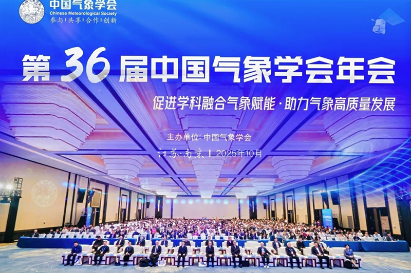 Jinling Forum: Illuminating Insights Through Light RayTech Innovation Unveils at the 36th Annual Meeting of the Chinese Meteorological Society