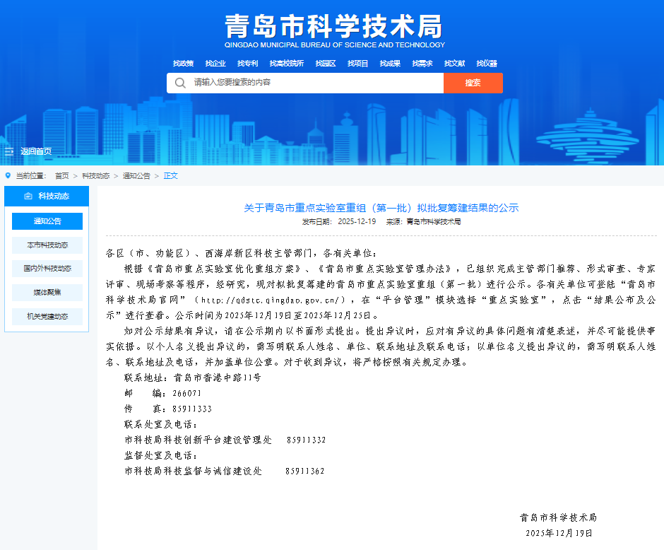 Double happiness! Lai Cao Chuang Xin has been approved for two key laboratories in Qingdao City at the same time!