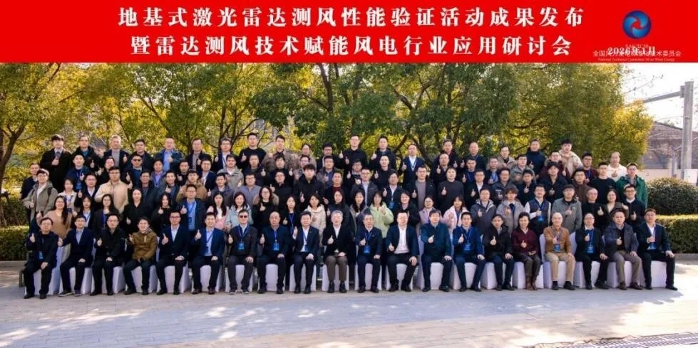 Empowering High-Quality Wind Power Development: Rayteck's Innovative Laser Radar Receives Authoritative Performance Validation from National Wind Energy Standards Committee