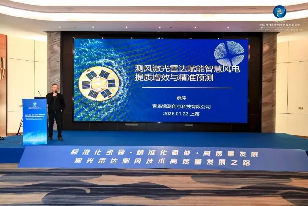 Empowering High-Quality Wind Power Development: Rayteck's Innovative Laser Radar Receives Authoritative Performance Validation from National Wind Energy Standards Committee