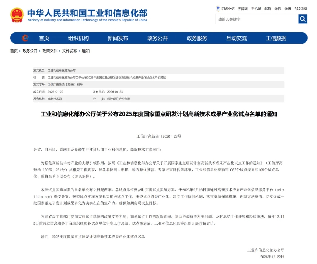 LEICE has been selected as a pilot unit for industrialization implementation under the National Key R&D Program.