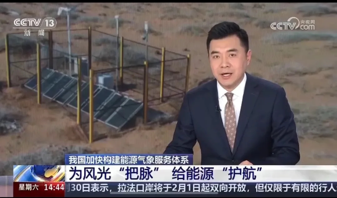 CCTV Report | LEICE and Innovation Empower Precise “Wind Tracking,” Boosting Energy and Meteorological Service System Development