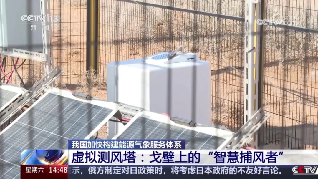 CCTV Report | LEICE and Innovation Empower Precise “Wind Tracking,” Boosting Energy and Meteorological Service System Development