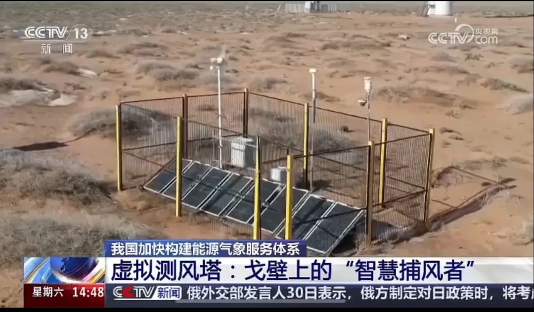 CCTV Report | LEICE and Innovation Empower Precise “Wind Tracking,” Boosting Energy and Meteorological Service System Development